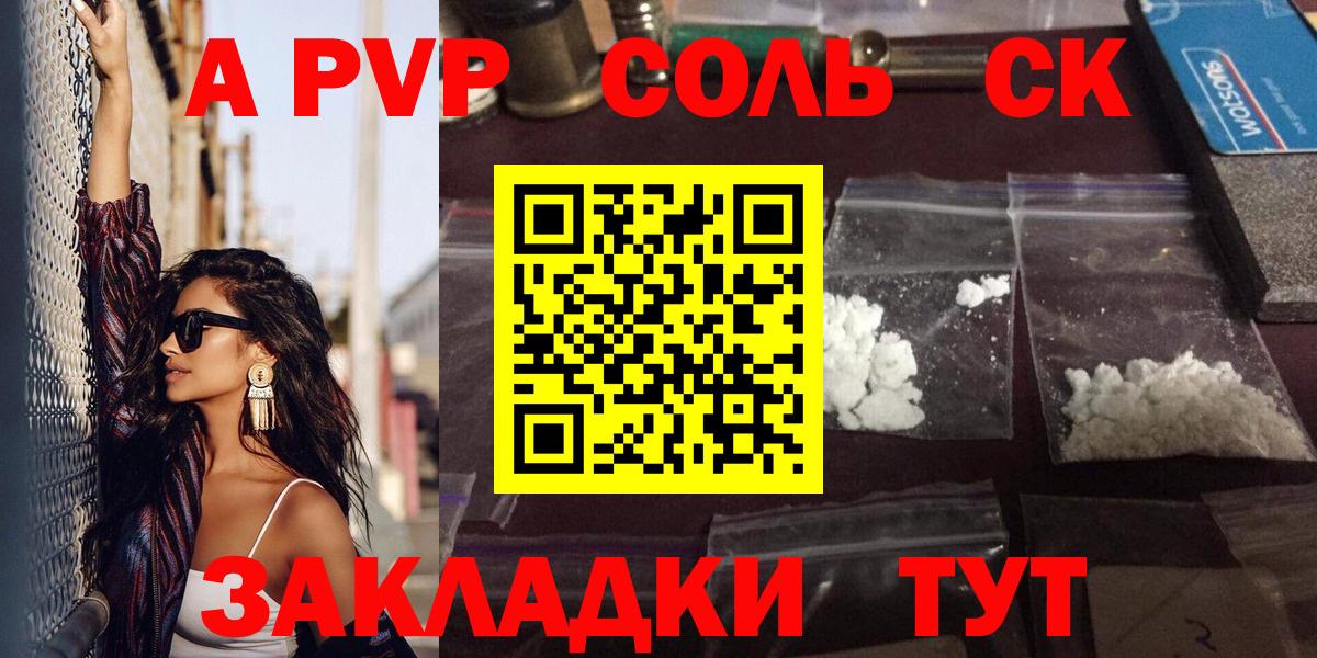 Alpha PVP Crystall  Вход с VPN  Alfa_PVP VHQ  Арсеньев 