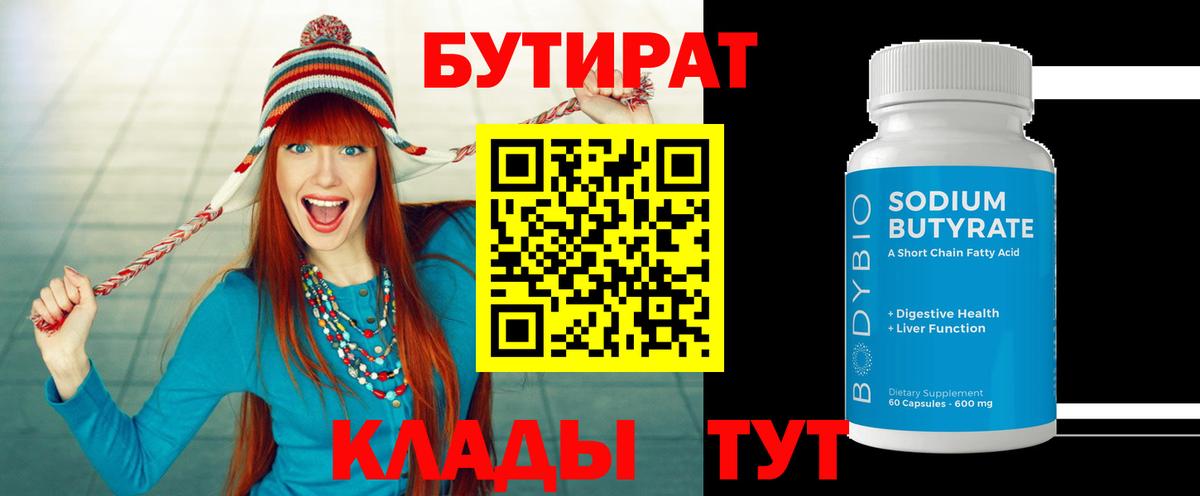 БУТИРАТ буратино Арсеньев