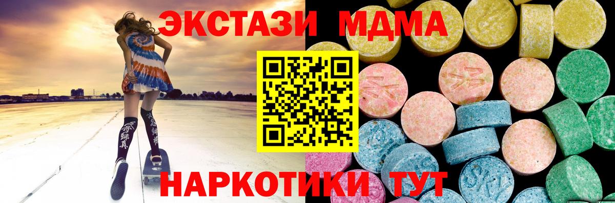 ЭКСТАЗИ 250 мг Арсеньев
