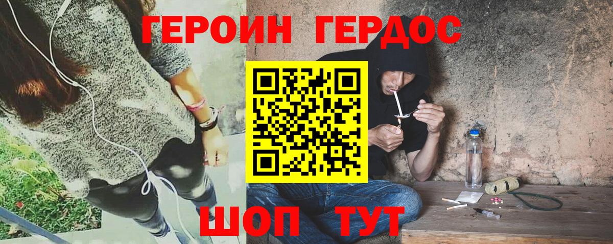 ГЕРОИН афганец  Вход с VPN  Арсеньев 