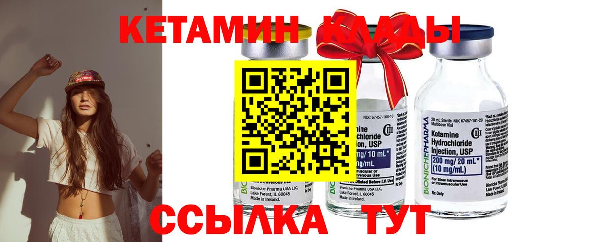 КЕТАМИН VHQ  КЕТАМИН VHQ  Арсеньев  Вход с VPN 