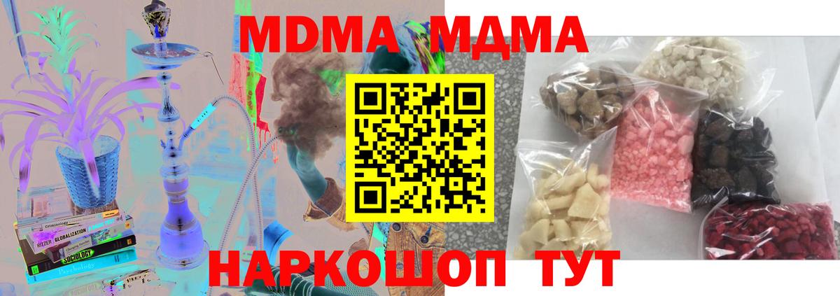 МДМА Molly  МДМА кристаллы  Вход с VPN  Арсеньев 