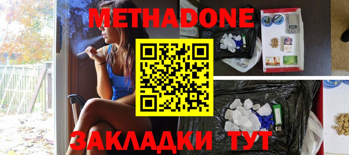 Метадон белоснежный  Вход с VPN  Арсеньев 