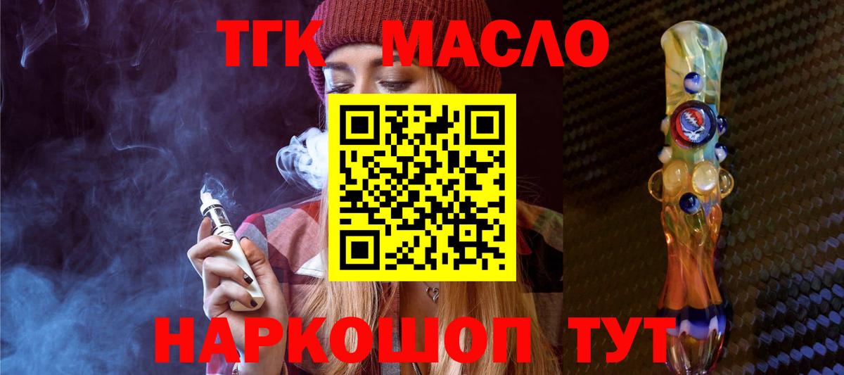 ТГК жижа Арсеньев